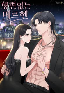 형편없는 메르헨