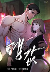 깽값 [개정판] 표지 이미지