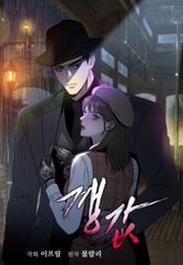 깽값 [개정판] 표지 이미지