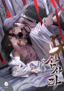 삼사라(संसार)(15세 개정판)