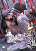 삼사라(संसार)(15세 개정판) 3화