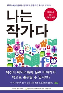 나는 작가다