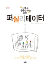 퍼실리테이터 표지 이미지