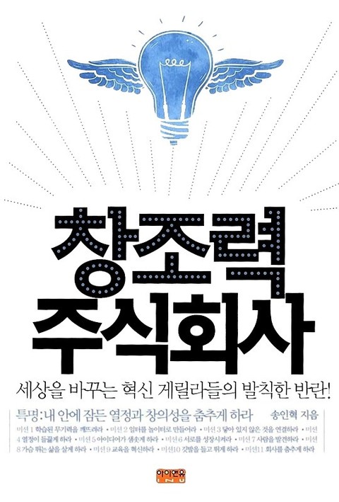 창조력 주식회사 표지 이미지