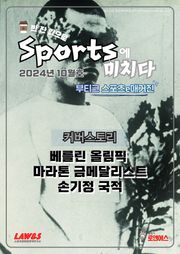[스포츠 부티크 e매거진] 스포츠에 미치다 - 24년 10월호