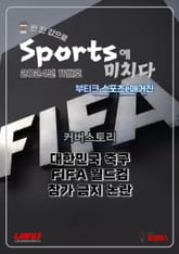 [스포츠 부티크 e매거진] 스포츠에 미치다 - 24년 11월호 표지 이미지