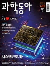 과학동아 2019.06 표지 이미지