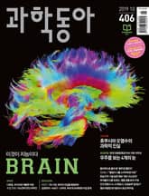 과학동아 2019.10 표지 이미지