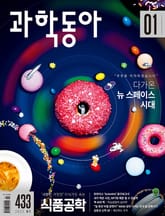 과학동아 2022.01 표지 이미지