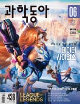 과학동아 2022.06 표지 이미지