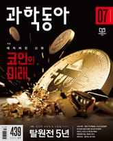 과학동아 2022.07 표지 이미지
