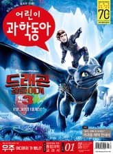 어린이과학동아 Vol.1 : 2019.01.01 표지 이미지