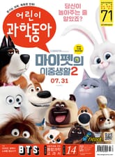 어린이과학동아 Vol.14 : 2019.07.15 표지 이미지