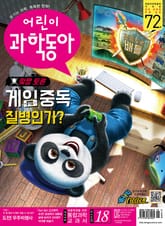 어린이과학동아 Vol.18 : 2019.09.15 표지 이미지