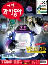 어린이과학동아 Vol.19 : 2021.10.01 표지 이미지