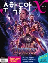 수학동아 2019.04 표지 이미지