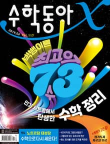 수학동아 2019.06