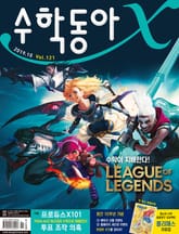 수학동아 2019.10 표지 이미지