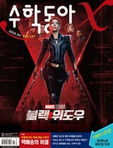 수학동아 2020.04 표지 이미지