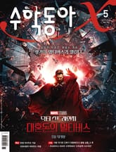 수학동아 2022.05 표지 이미지