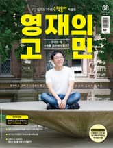 수학동아 2023.08 표지 이미지