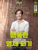 수학동아 2023.10 표지 이미지