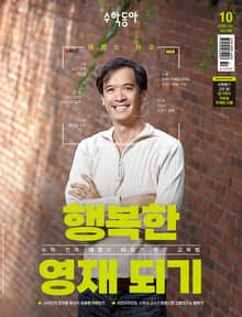 수학동아 2023.10