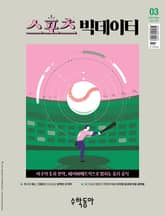 수학동아 2024.03 표지 이미지