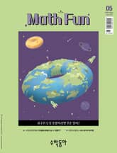 수학동아 2024.05 표지 이미지