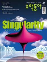 수학동아 2023.05 표지 이미지