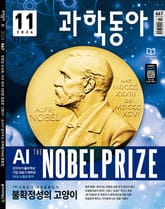 과학동아 2024.11 표지 이미지