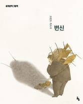 변신 표지 이미지