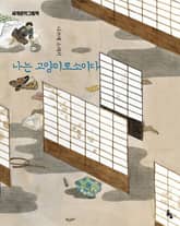 나는 고양이로소이다 표지 이미지