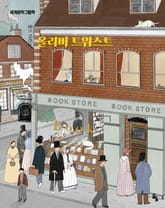 올리버트위스트 표지 이미지