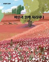 바람과 함께 사라지다 표지 이미지