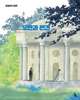 오만과 편견 표지 이미지