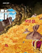 보물섬 표지 이미지