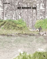 젊은 베르테르의 슬픔 표지 이미지