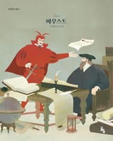 파우스트 표지 이미지