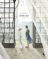 위대한 유산 표지 이미지