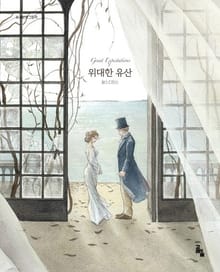 위대한 유산