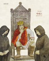 맥베스 표지 이미지