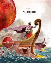 오디세이아 표지 이미지