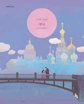 백야 표지 이미지