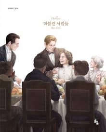 더블린사람들
