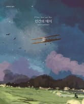 인간의 대지 표지 이미지