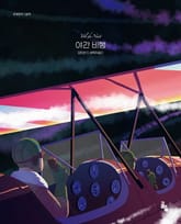 야간 비행 표지 이미지