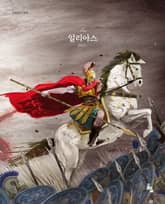 일리아스 표지 이미지
