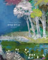 한여름밤의 꿈 표지 이미지