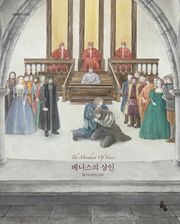 베니스의 상인